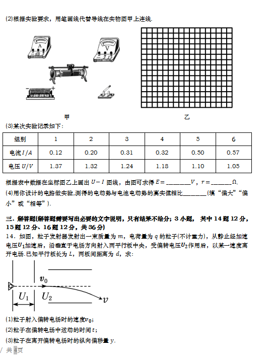 2019-2020Fʡxʮи߶όW(xu)ĩԇDƬ棩6