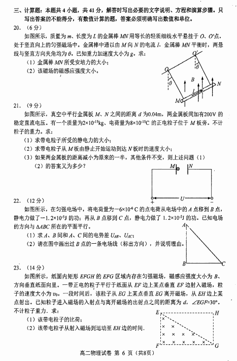 2019-2020FʡFи߶όW(xu)ĩԇDƬ棩6