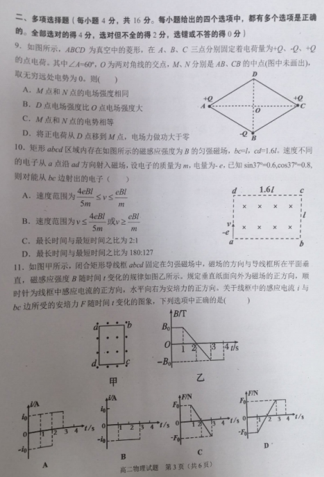 2019-2020Ĵʡ㰲и߶ѧĩԾͼƬ棩3