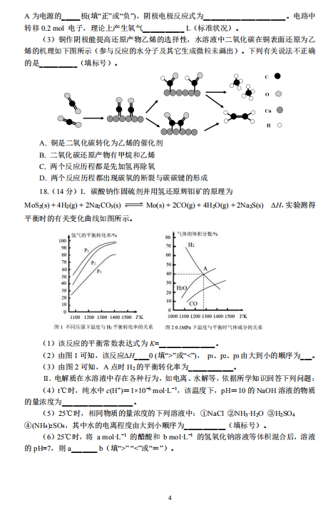 2019-2020ʡи߶W(xu)όW(xu)ĩԇDƬ棩4