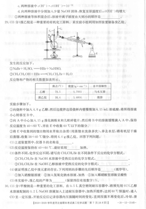 2019-2020ӱʡc(din)ЌW(xu)߶W(xu)όW(xu)ĩԇDƬ棩7