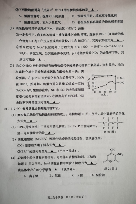 2019-2020Kʡͨи߶W(xu)όW(xu)ĩԇDƬ棩8