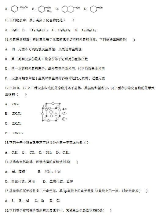 2019-2020ʡVи߶W(xu)όW(xu)ĩԇDƬ棩3