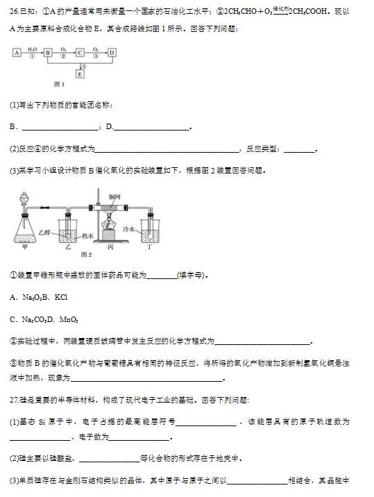 2019-2020ʡVи߶W(xu)όW(xu)ĩԇDƬ棩6