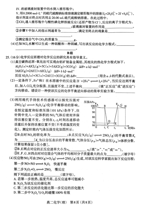 2019-2020ɽʡ̫ԭи߶W(xu)όW(xu)ĩԇDƬ棩8