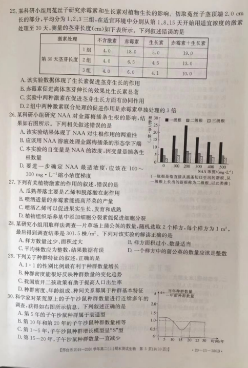 2019-2020ӱʡ_(ti)и߶όW(xu)ĩԇDƬ棩5