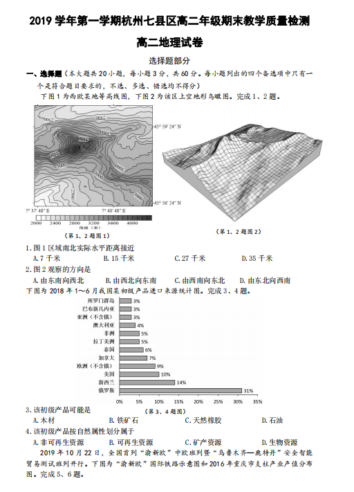 2019-2020㽭ʡи߶όW(xu)ĩԇd棩