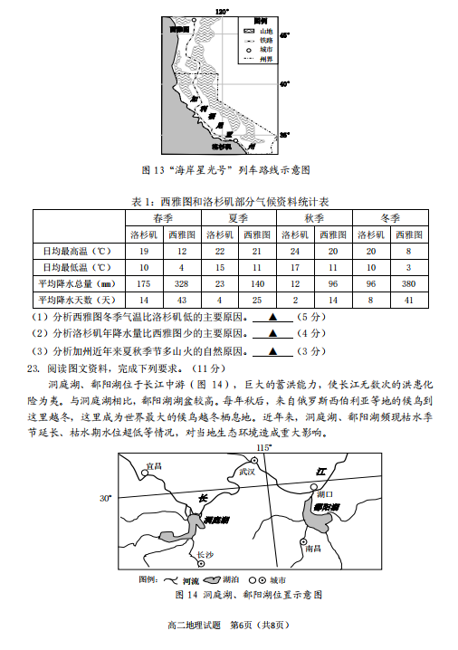 2019-2020KʡBƸи߶όW(xu)ĩԇDƬ棩6