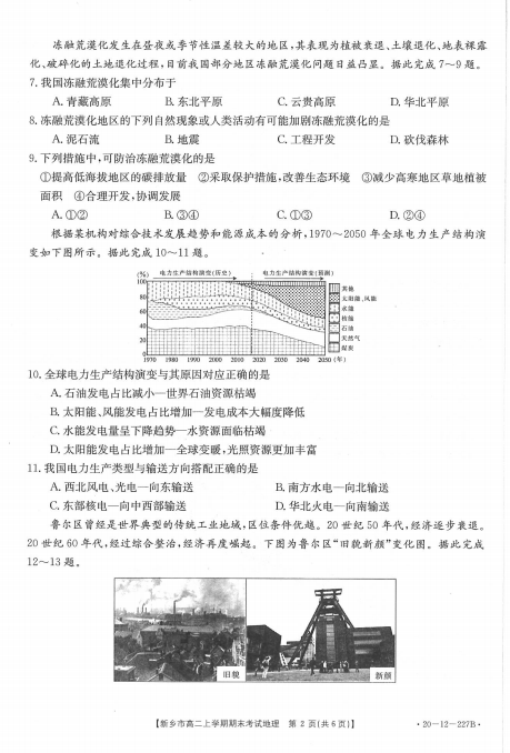 2019-2020ʡl(xing)и߶όW(xu)ĩԇDƬ棩2