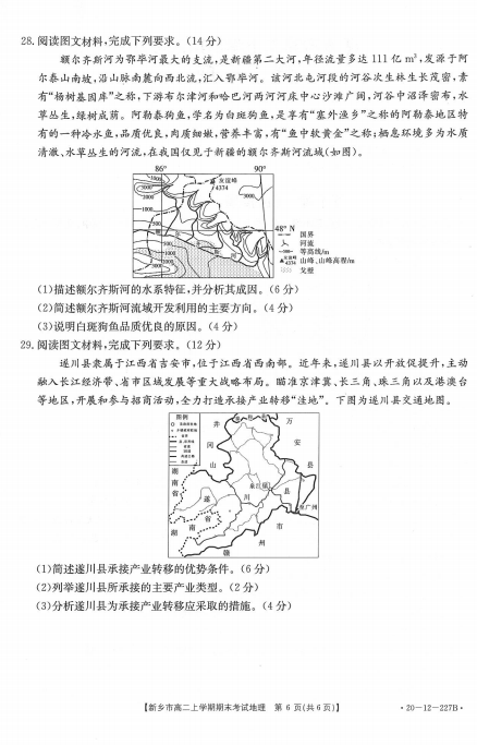 2019-2020ʡl(xing)и߶όW(xu)ĩԇDƬ棩6