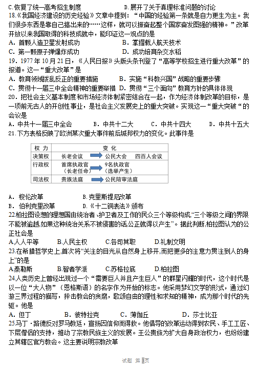 2019-2020̎M(jn)޸ٷУ߶vʷόW(xu)ĩԇDƬ棩3