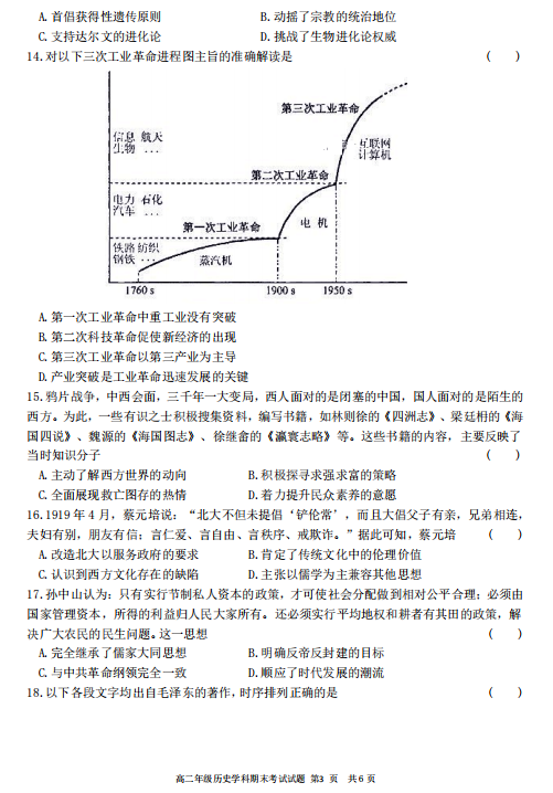 2019-2020ʡϷһи߶vʷόW(xu)ĩԇDƬ棩3