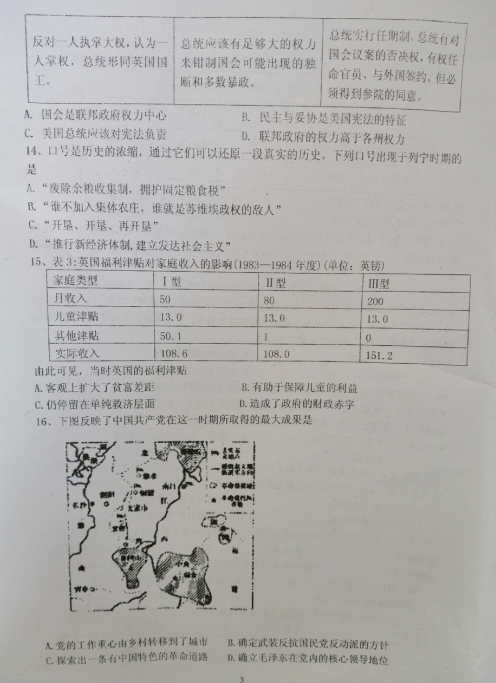 2019-2020KʡЌW(xu)߶vʷόW(xu)ĩԇDƬ棩3