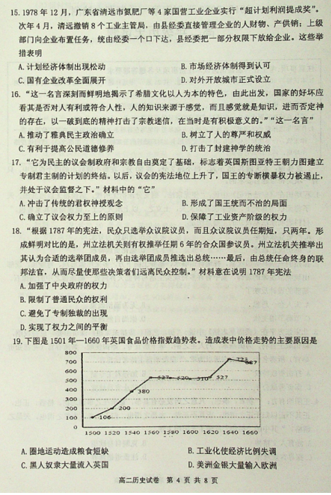 2019-2020KʡShЌW(xu)߶vʷόW(xu)ĩԇDƬ棩4