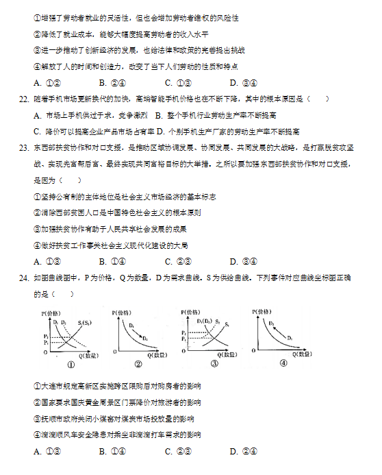 2019-2020ӱʡһи߶όW(xu)ĩԇDƬ棩6