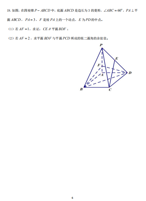 2019-2020ʡи(sh)W(xu)όW(xu)ĩԇDƬ棩6