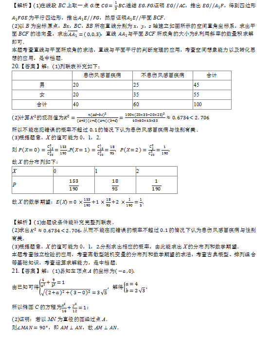 2019-2020ӱʡи(sh)W(xu)όW(xu)ĩԇ𰸣DƬ棩8