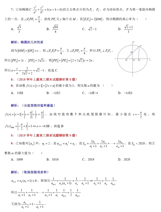 2019-2020㽭ʡBdи(sh)WόWĩԇ𰸣DƬ棩3