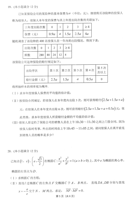 2019-2020Ŷи(sh)W(xu)ģόW(xu)ĩԇDƬ棩5