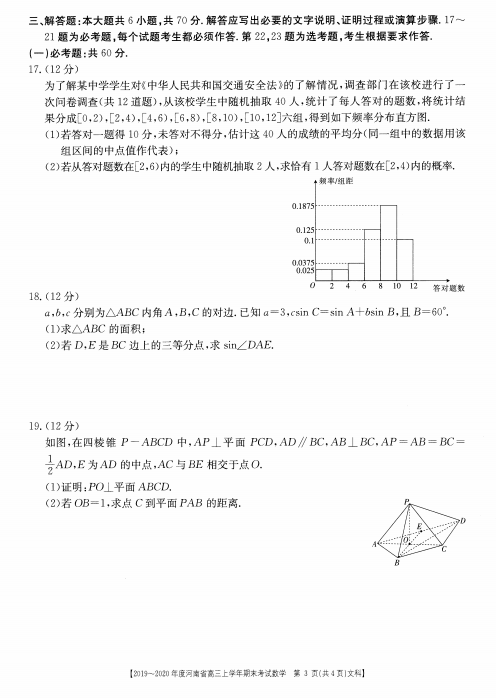 2019-2020ʡ(sh)W(xu)ģόW(xu)ĩԇDƬ棩3