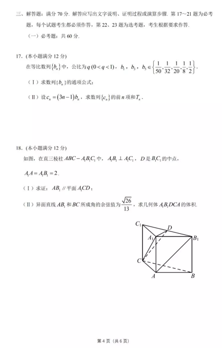 2019-2020V|ʡУ(lin)(sh)W(xu)ģόW(xu)ĩԇDƬ棩4