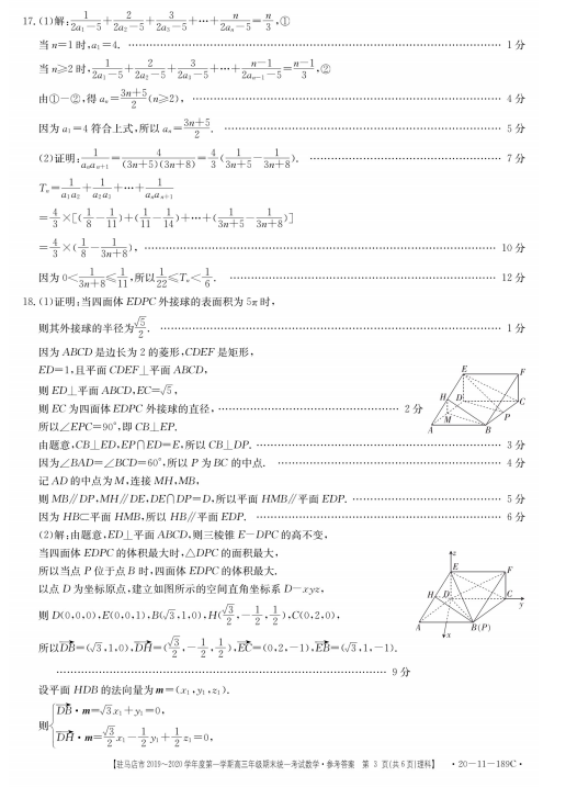 2019-2020ʡvRи(sh)W(xu)όW(xu)ĩԇ𰸣DƬ棩3