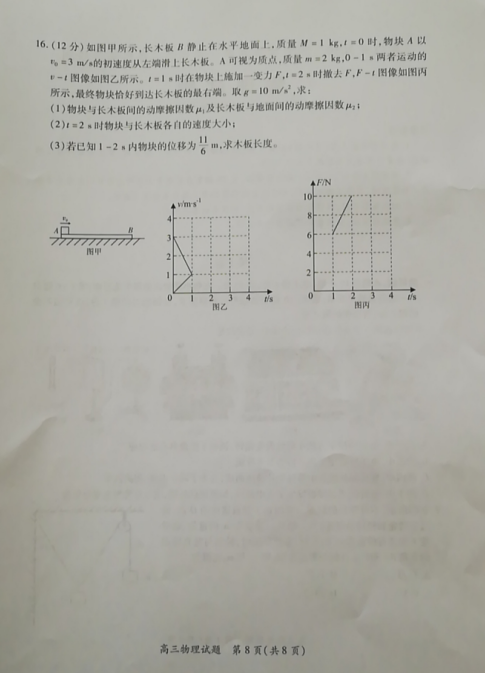 2019-2020ʡBT(mn)иόW(xu)ĩԇDƬ棩8