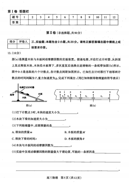 2019-2020ɽW(xu)иόW(xu)ĩԇDƬ棩5