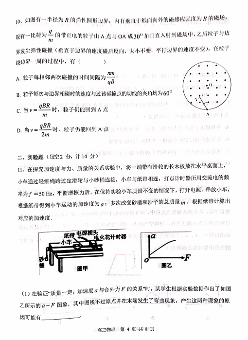 2019-2020ʡиόW(xu)ĩԇDƬ棩4