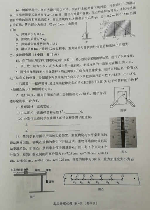 2019-2020ʡиόW(xu)ĩԇDƬ棩4