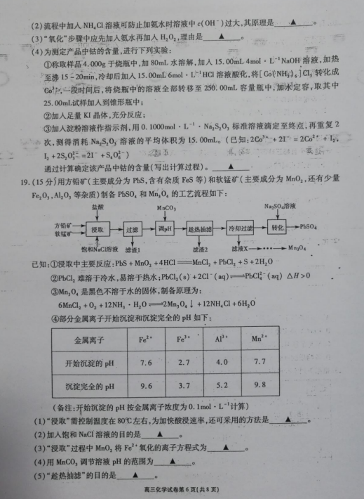 2019-2020KʡoaиW(xu)όW(xu)ĩԇDƬ棩6