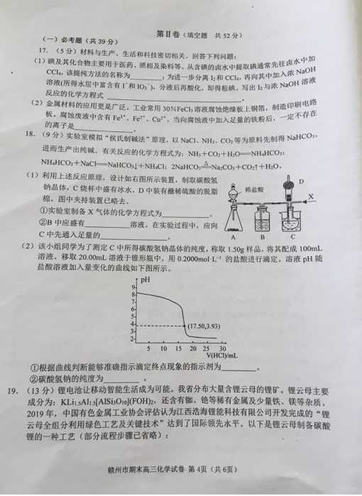 2019-2020ʡMиW(xu)όW(xu)ĩԇDƬ棩4