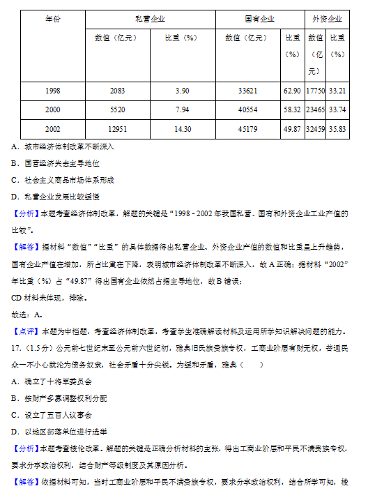 2019-2020ʡиvʷόW(xu)ĩԇ𰸣DƬ棩9