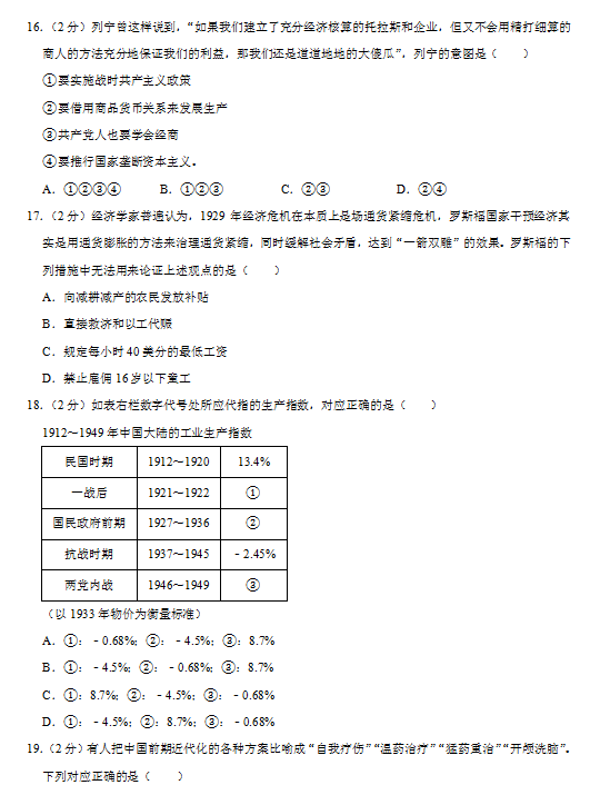 2019-2020ʡұЌW(xu)vʷόW(xu)ĩԇDƬ棩5