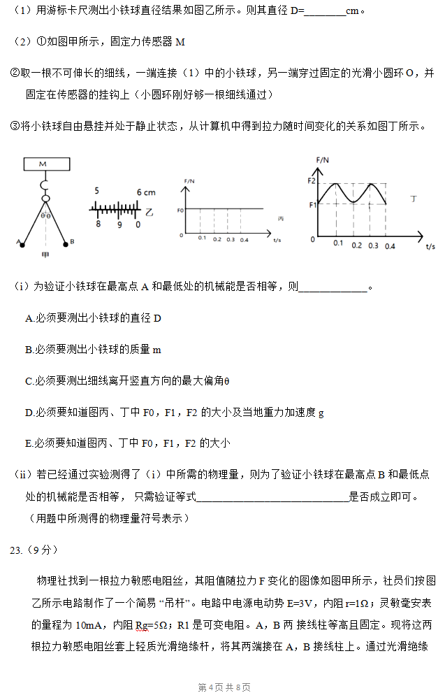 2020찲ʡ쳤ѧ˸ģ4