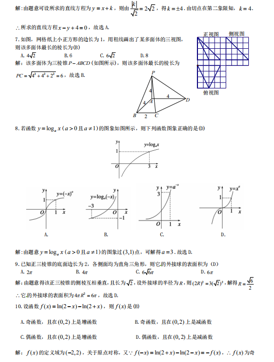 2020ýʡͬЌW(xu)һ(sh)W(xu)W(xu)ڜyԇ}𰸣DƬ棩2