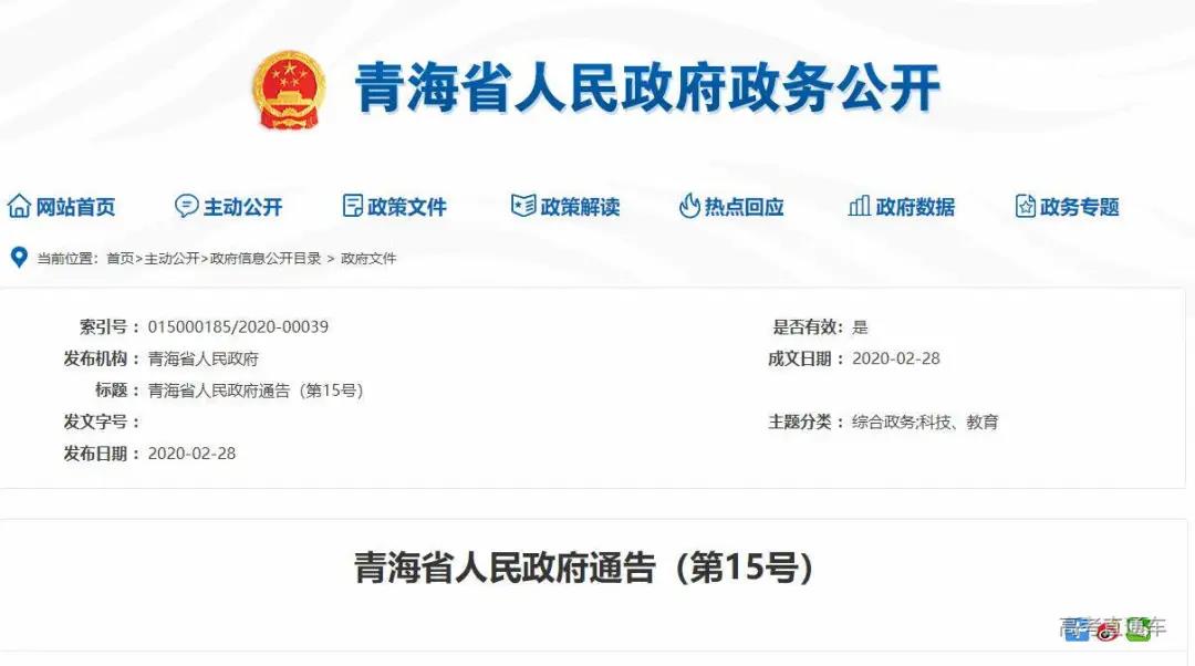 省教育厅回应：这12个省份4月1日开学?