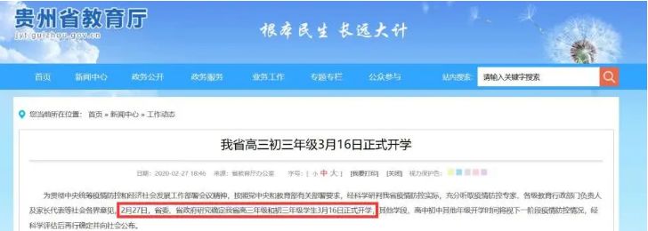 省教育厅回应：这12个省份4月1日开学?