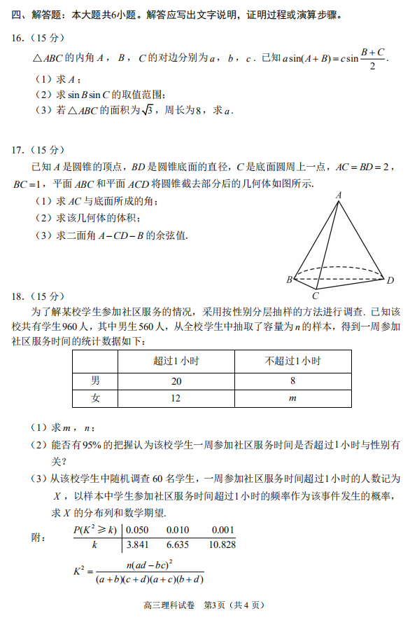 2020÷ɽ혵^(q)(sh)W(xu)ν̌W(xu)|(zh)zyԇ}3