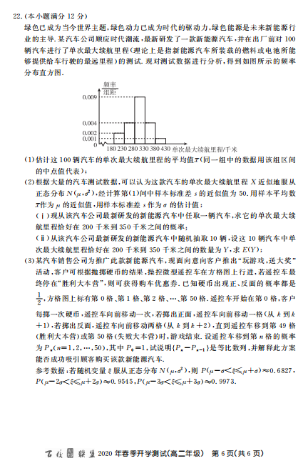 2020ðУ(lin)˸߶(sh)W(xu)W(xu)ھ_W(xu)ԇ}DƬ棩6