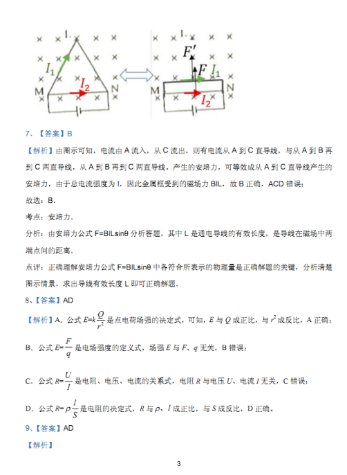 2020ɽʡͬһи߶W(xu)3¾ԇ}𰸣DƬ棩3