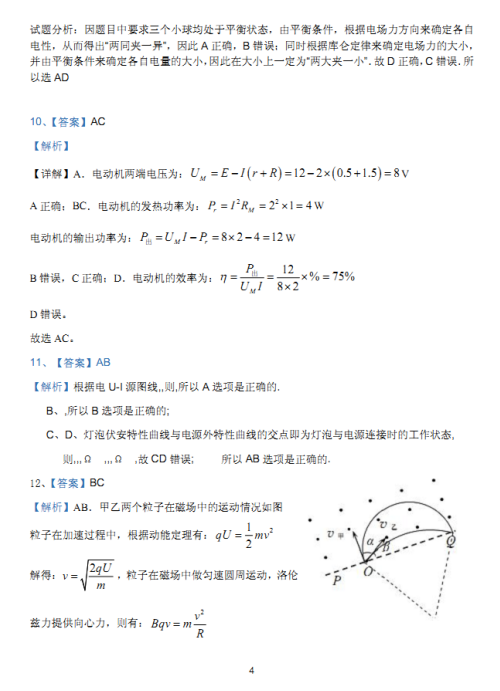 2020ɽʡͬһи߶W(xu)3¾ԇ}𰸣DƬ棩4