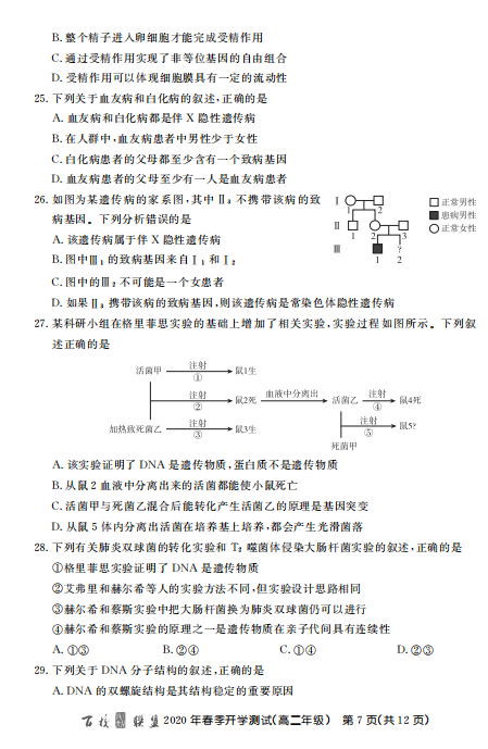 2020ðУ(lin)˸߶W(xu)ھ_W(xu)y(c)ԇ}DƬ棩7