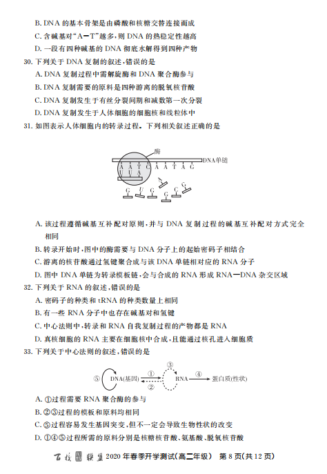 2020ðУ(lin)˸߶W(xu)ھ_W(xu)yԇ}DƬ棩8