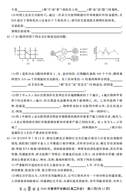 2020ðУ(lin)˸߶W(xu)ھ_W(xu)yԇ}DƬ棩11