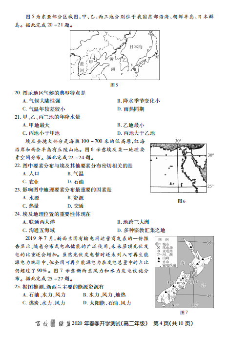 2020ðУ(lin)˸߶W(xu)ڴ_W(xu)ԇ}DƬ棩4