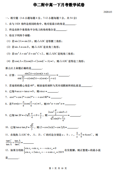 2020ϺA|иһ(sh)W(xu)W(xu)ھ¿ԇ}d棩