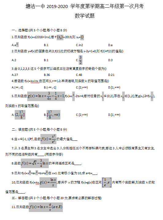 2020届天津市塘沽一中高二数学下学期线上月考试题（图片版）