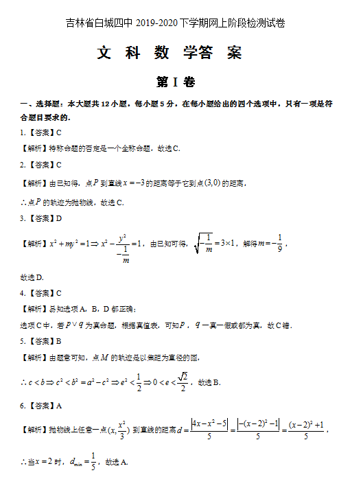 2020üʡ׳и߶(sh)W(xu)W(xu)ھԇ}𰸣DƬ棩1