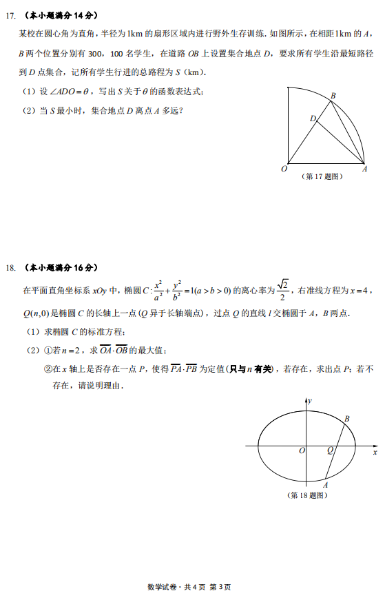 2020ýKʡ߼ЌW(xu)(sh)W(xu)W(xu){(dio)ԇ}3